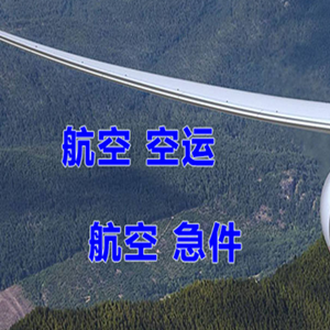池州九华山机场空运快递-选东方航空和上海航空