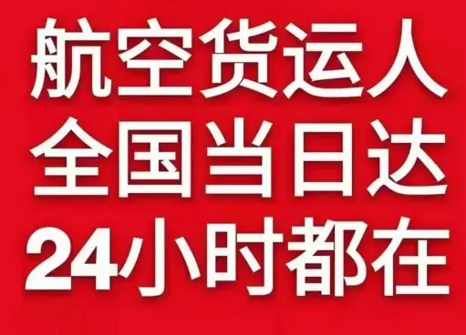 池州九华山机场空运货物、航空货运:物流行业各岗位招聘